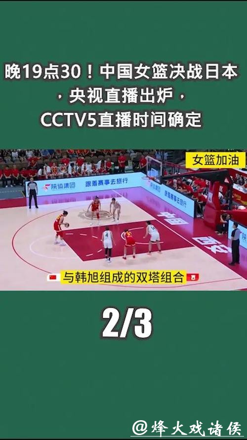 免费观看2023女篮世界杯预选赛直播